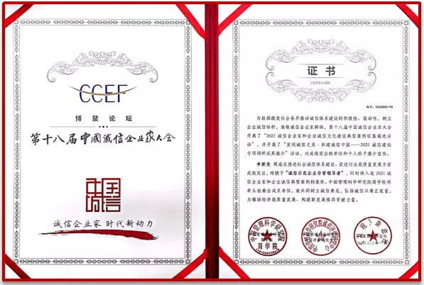 福加 李新美 誠信示范企業(yè)非常領(lǐng)導者